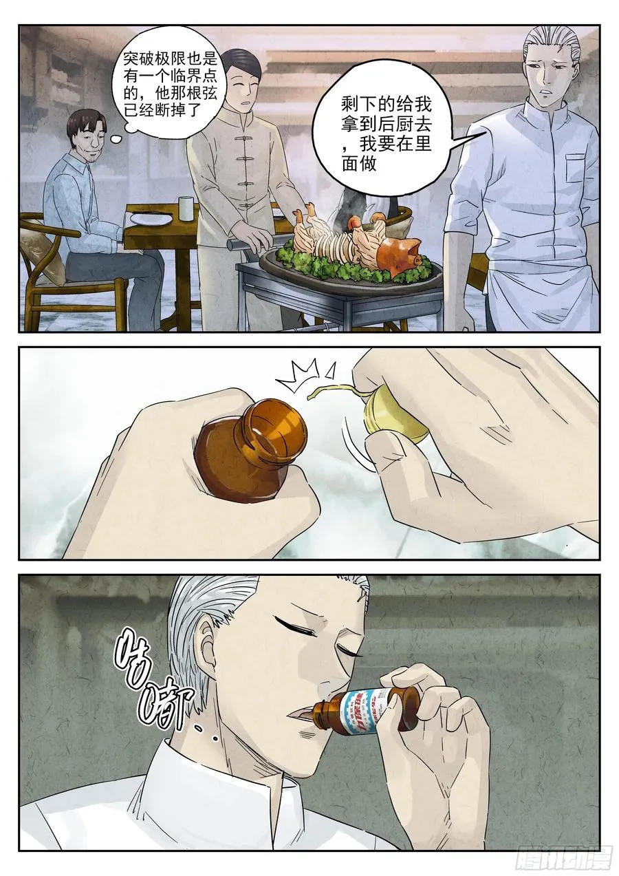 极刑·饭漫画,第五四话 百合乳猪（八）2图