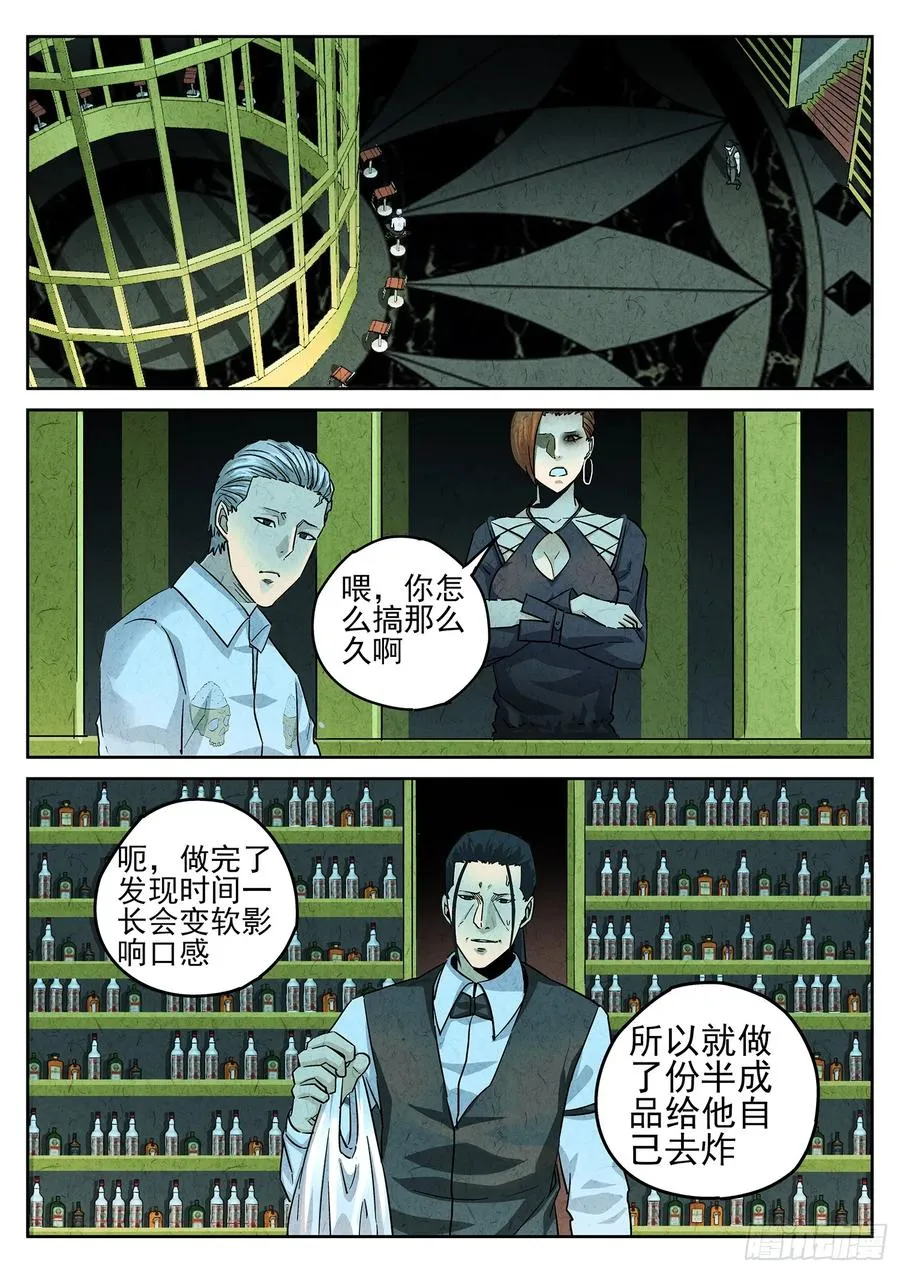 极刑·饭漫画,第三九话 脆炸龟苓膏（五）2图