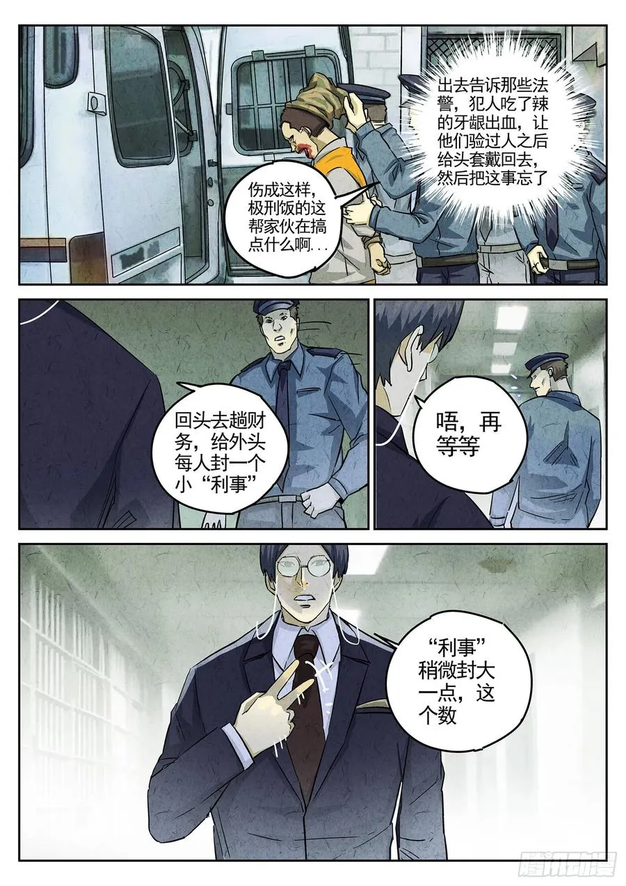 极刑·饭漫画,第三六话 酸汤水饺（二）2图