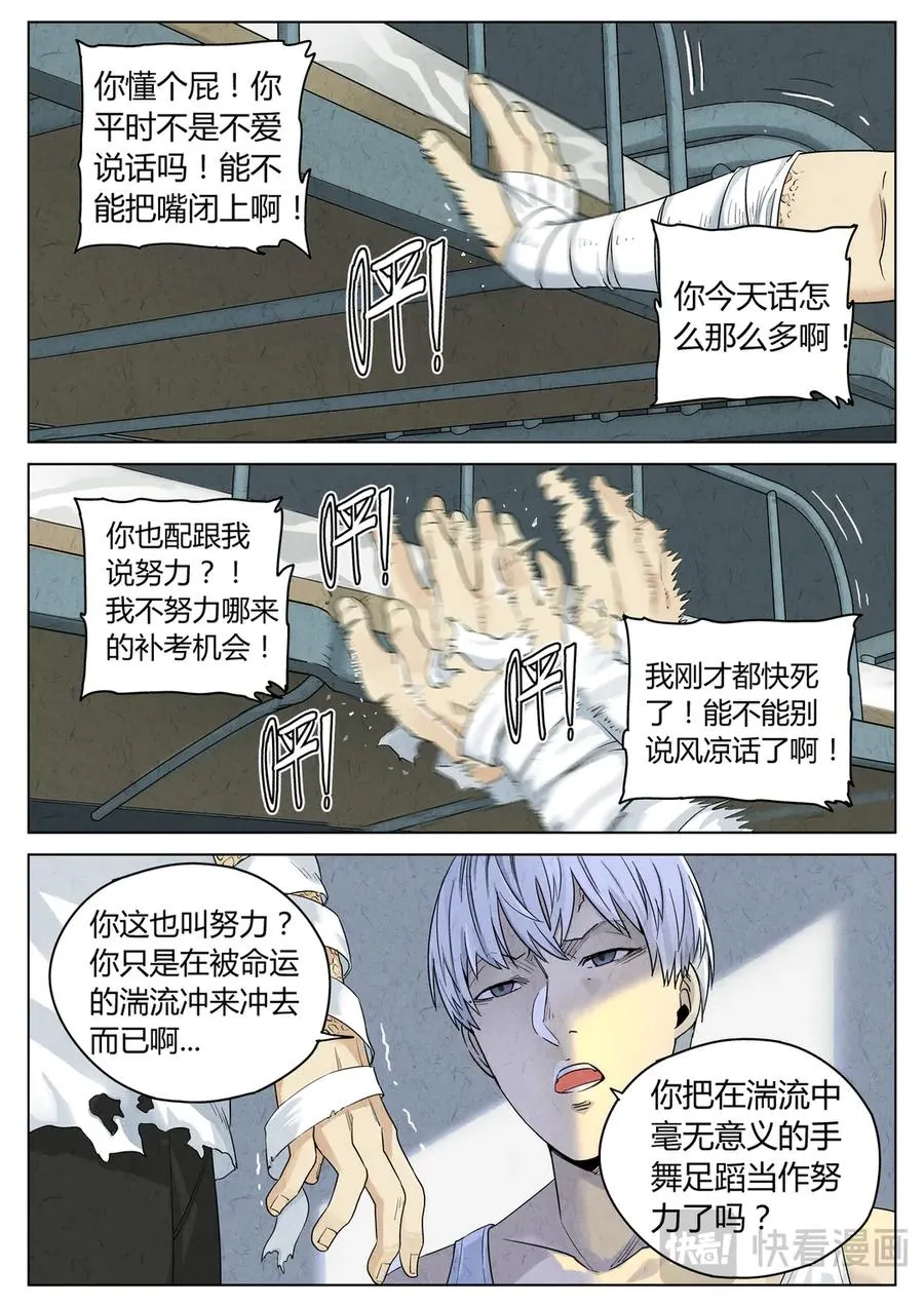 极刑·饭漫画,第六二话 焦糖苹果（二十五）2图