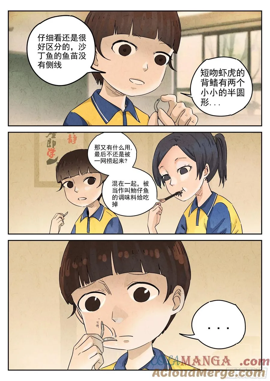 极刑·饭漫画,第五八话 蛤蜊鲈鱼煲（九）1图