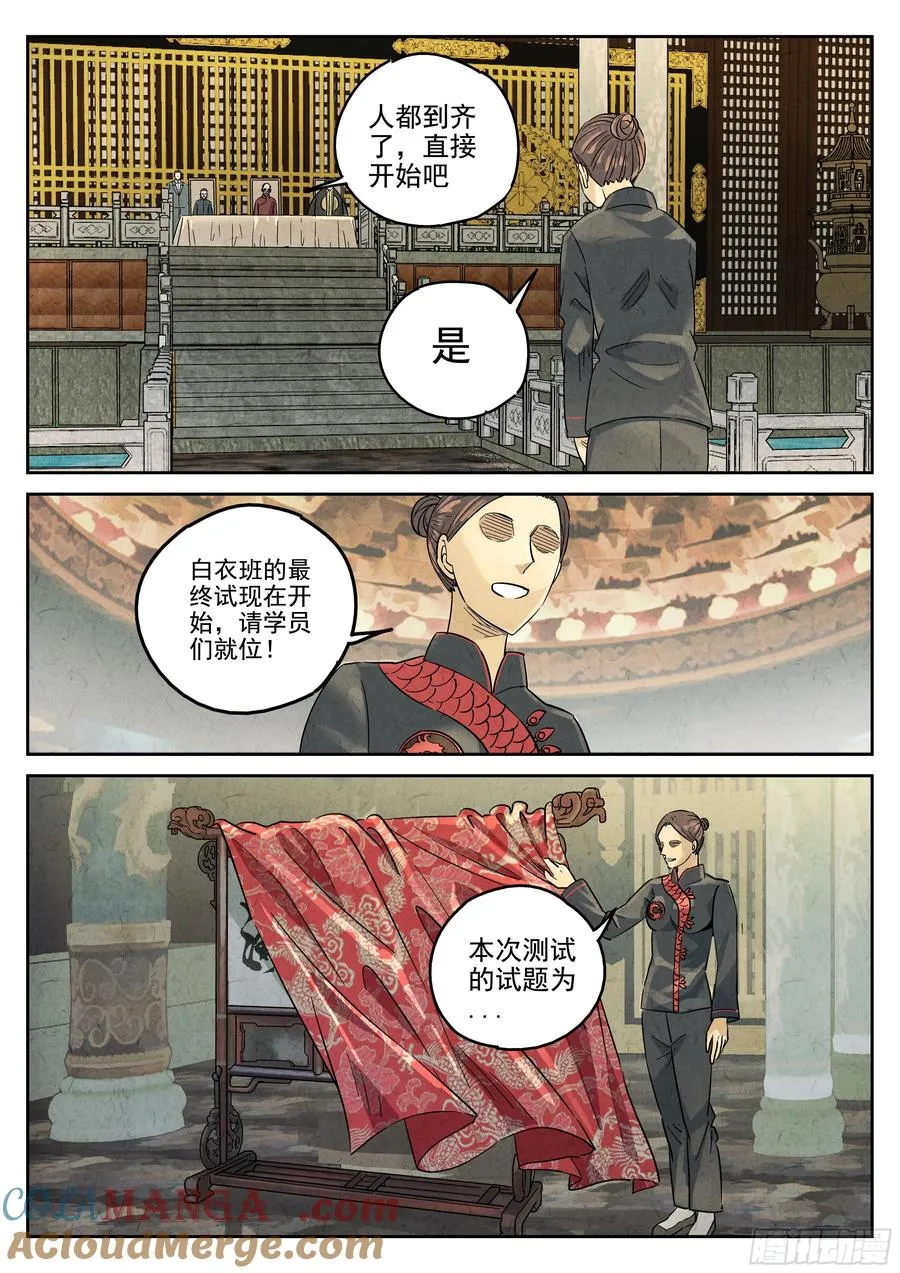 极刑·饭漫画,第六二话 焦糖苹果（十二）1图