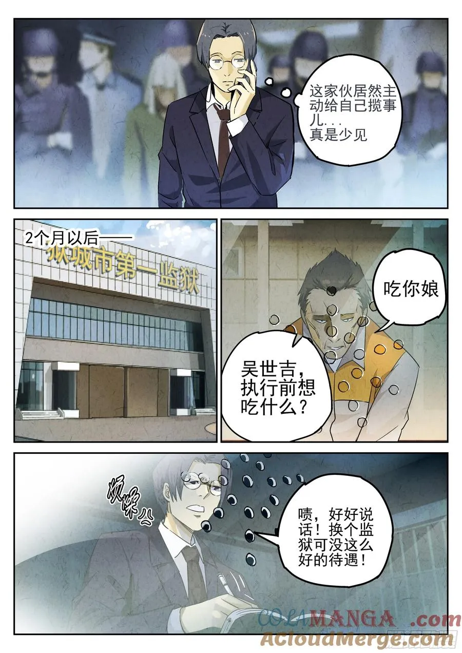 极刑·饭漫画,第五餐 辣子鸡（一）1图