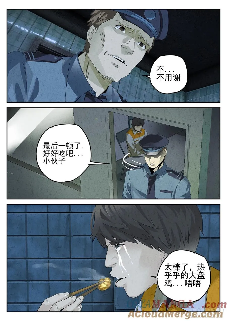 极刑·饭漫画,第九餐 大盘鸡（二）1图