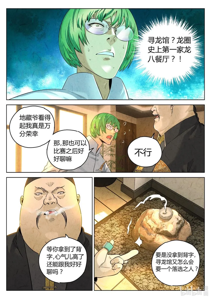 极刑·饭漫画,第六二话 焦糖苹果（十九）2图