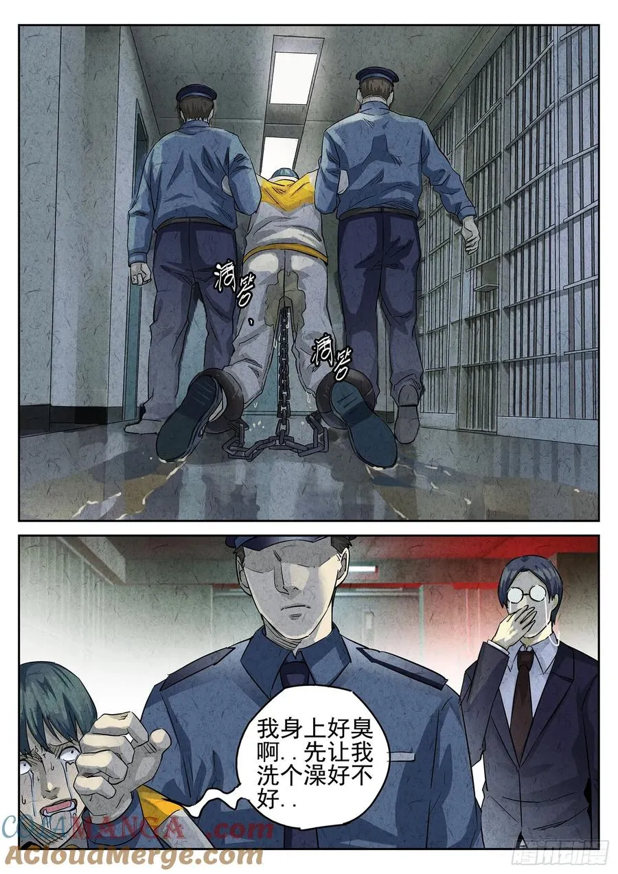 极刑·饭漫画,第三十话 红焖蹄髈（四）1图