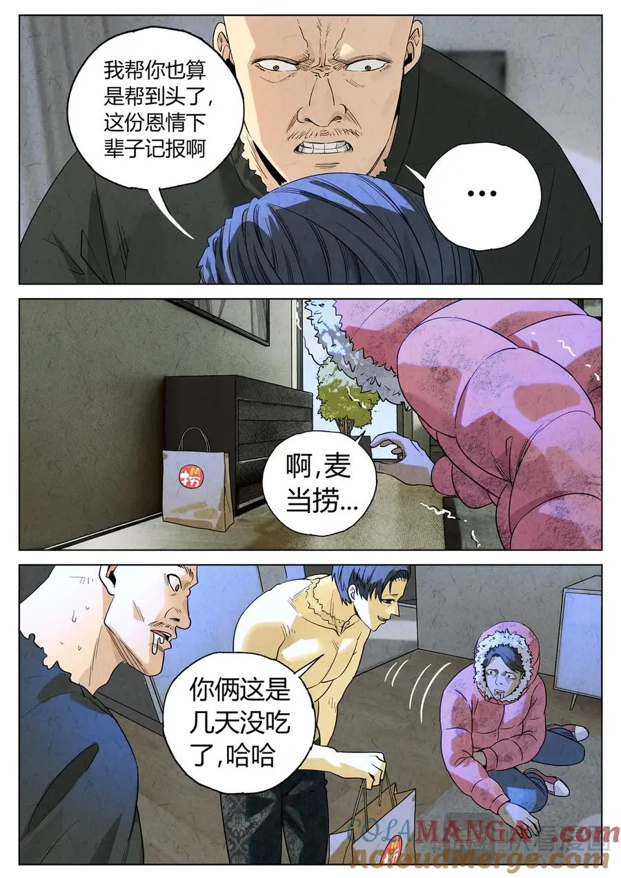 极刑·饭漫画,第六四话 汉堡，鸡块，薯条，可乐和扭扭薯条（三）1图
