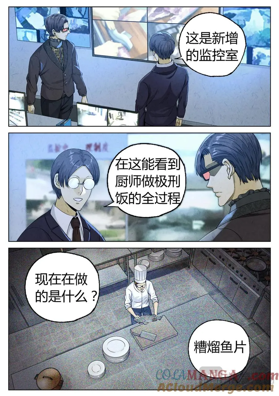 极刑·饭漫画,第六三话 避风塘炒鱼鳞（二）1图