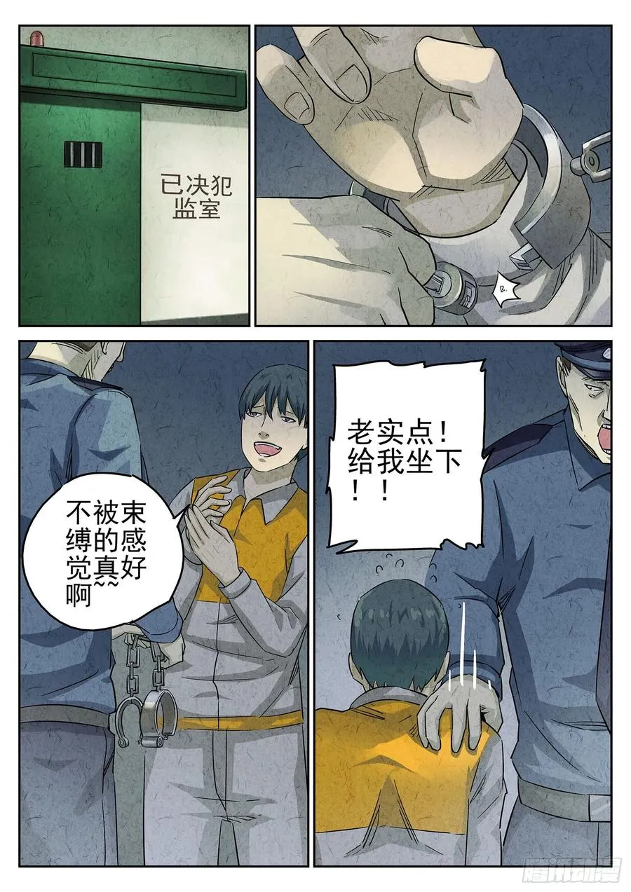 极刑·饭漫画,第三十话 红焖蹄髈（四）2图