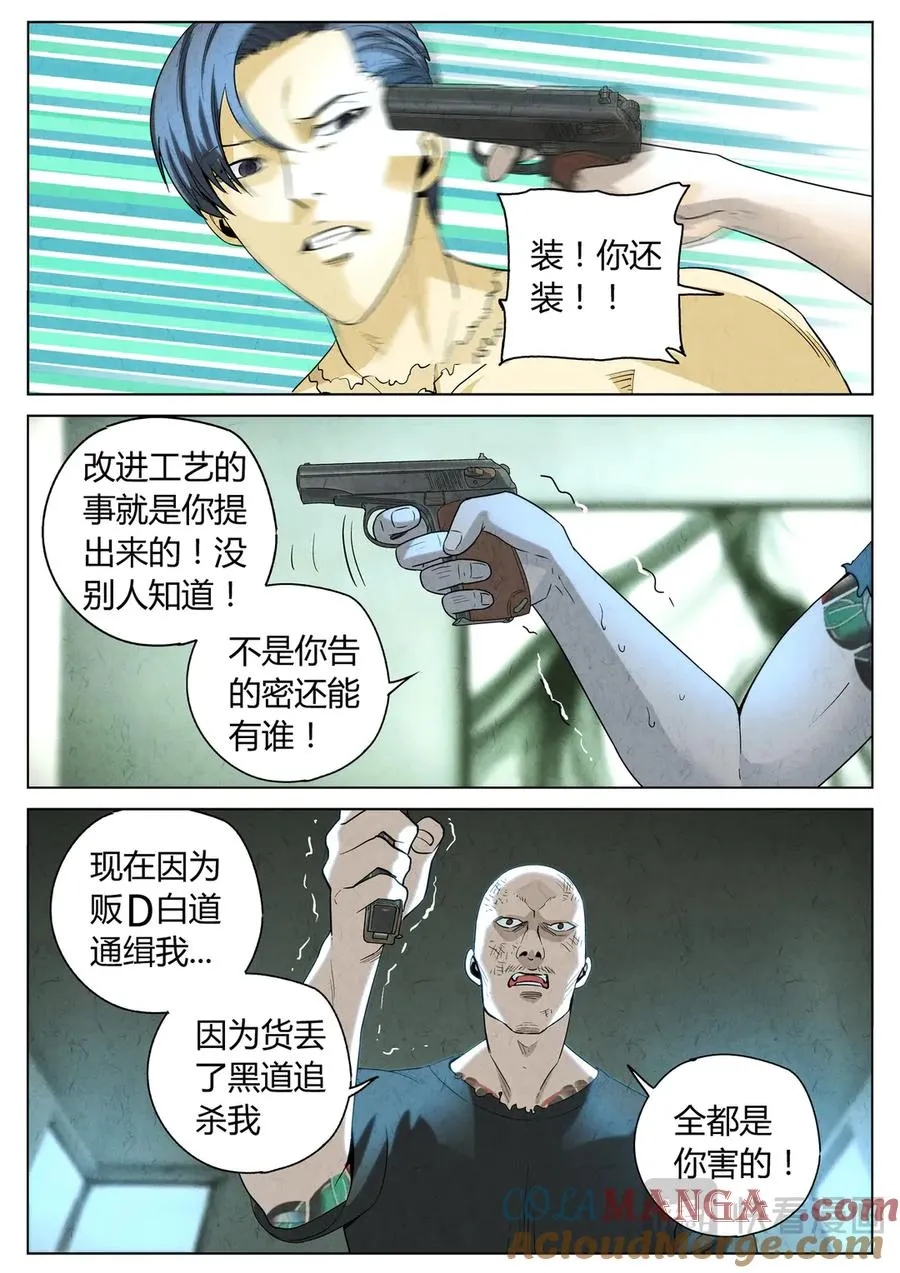 极刑·饭漫画,第六四话 汉堡，鸡块，薯条，可乐和扭扭薯条（三）1图