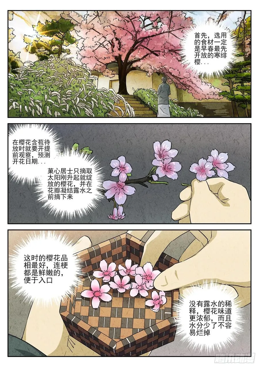 极刑·饭漫画,第四七话 樱花羊羹（三）2图