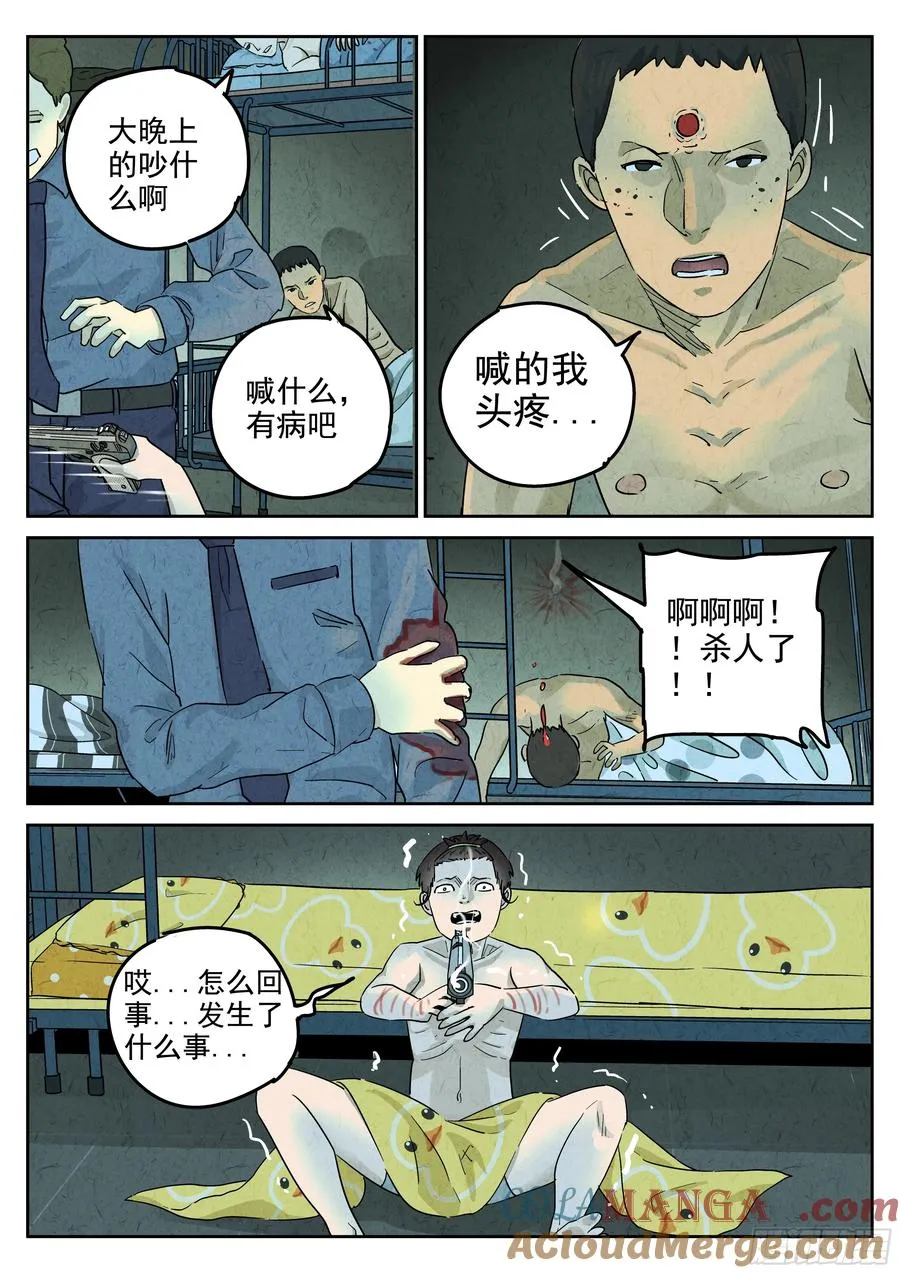 极刑·饭漫画,第五八话 蛤蜊鲈鱼煲（七）1图