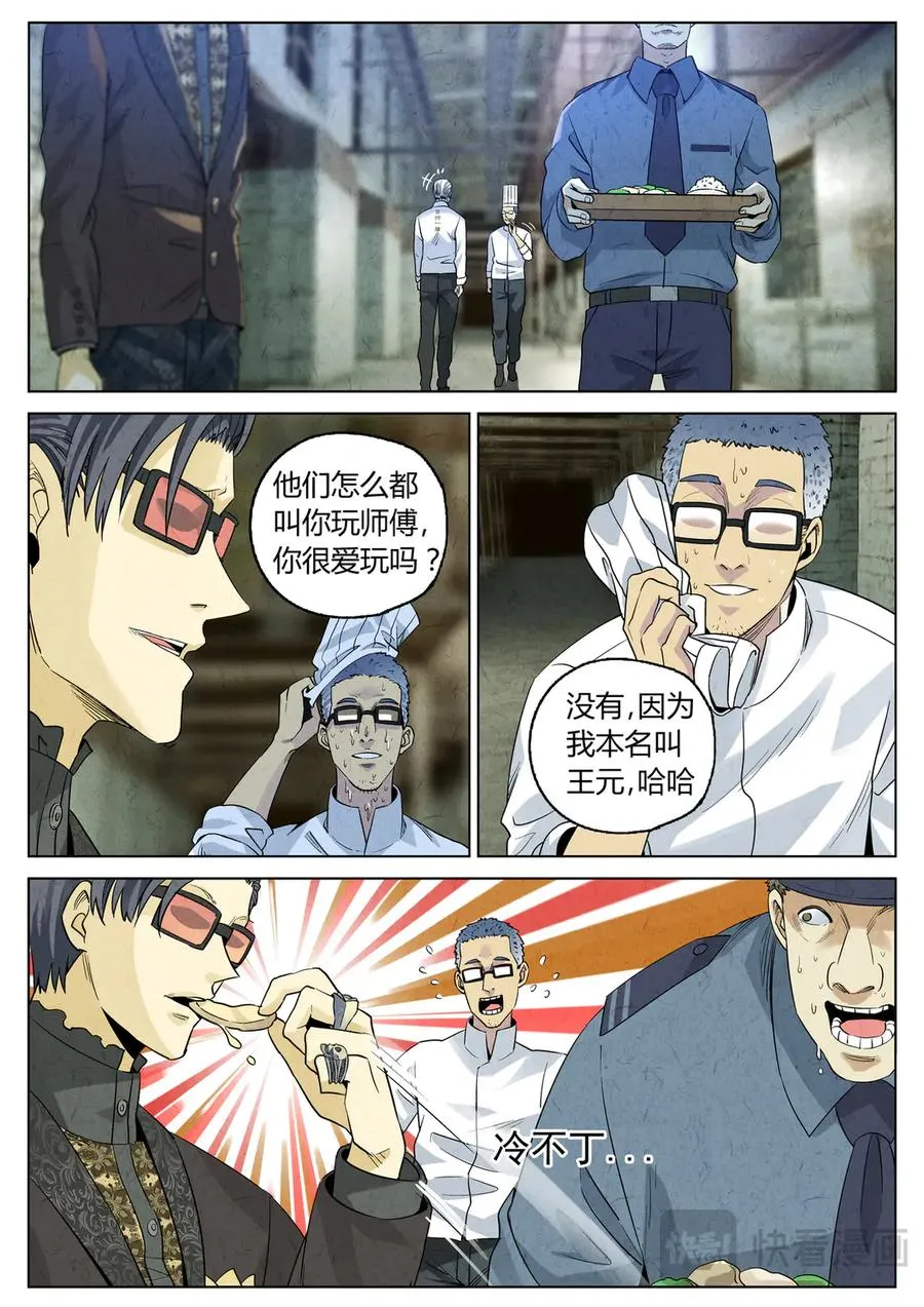极刑·饭漫画,第六三话 避风塘炒鱼鳞（二）2图