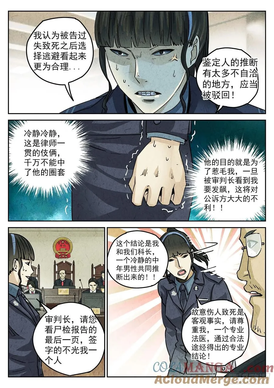 极刑·饭漫画,第四一话 陶锅甲鱼和甲鱼粥（三）1图