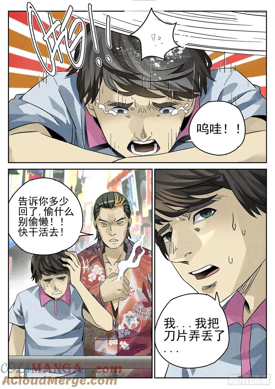 极刑·饭漫画,第九餐 大盘鸡（一）1图