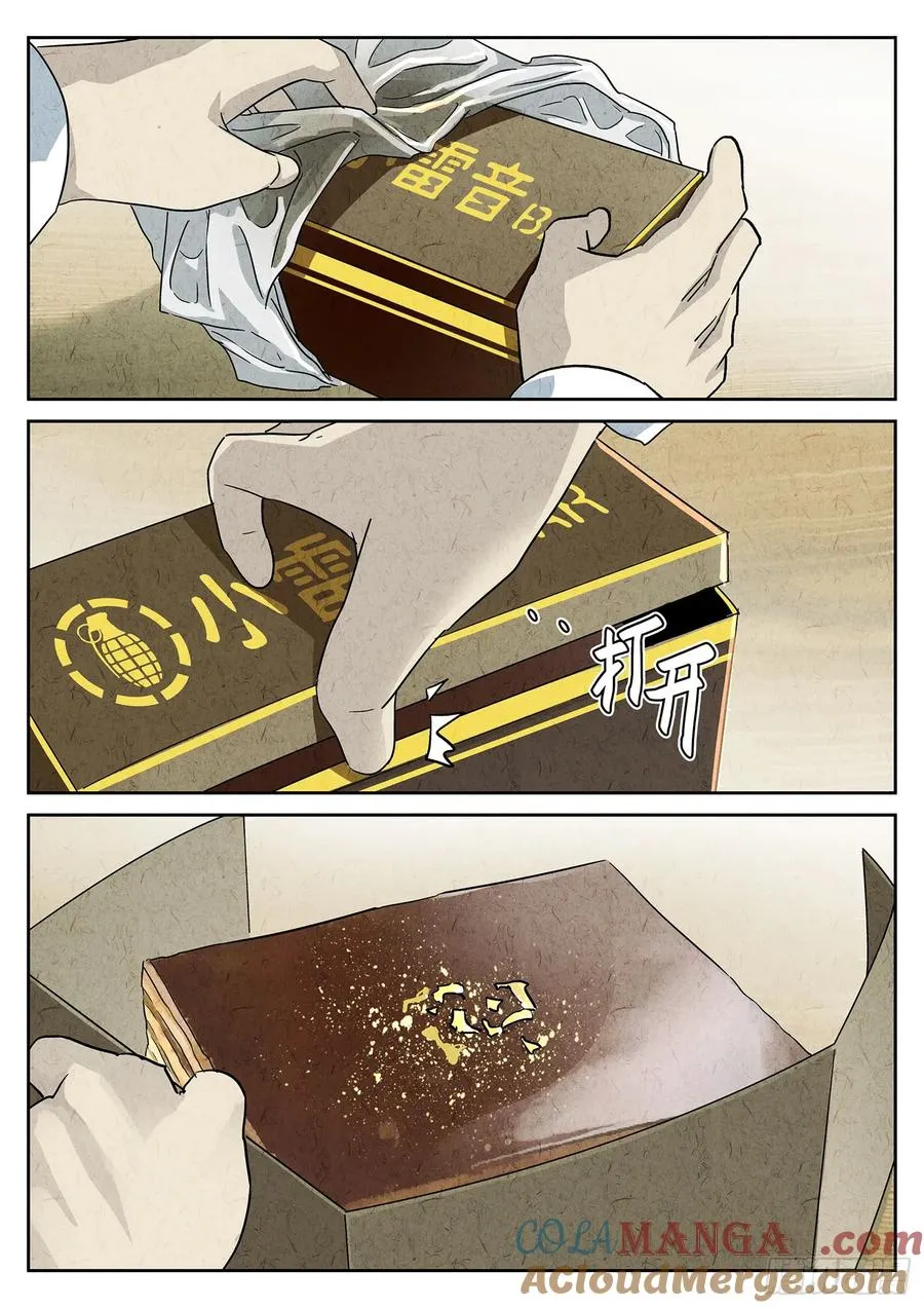 极刑·饭漫画,第四二话 咸味欧培拉配洛神花茶（一）1图