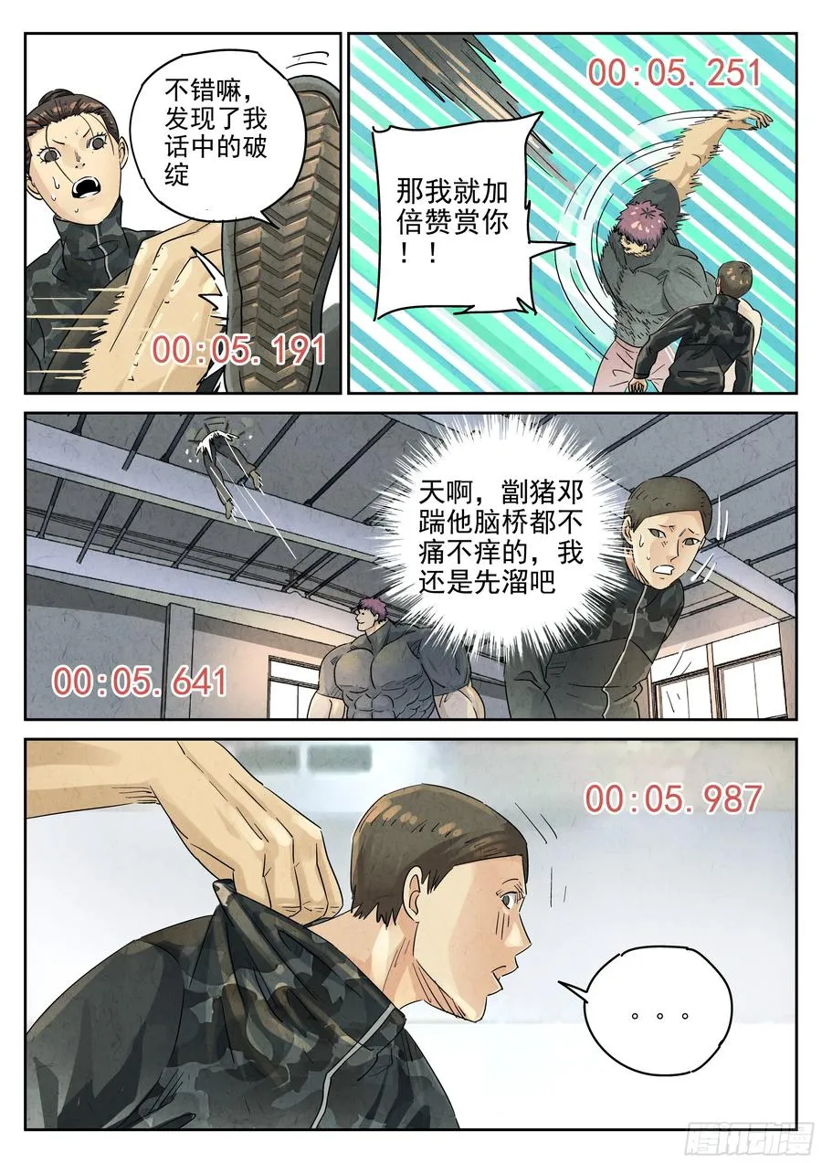 极刑·饭漫画,第六二话 焦糖苹果（四）2图