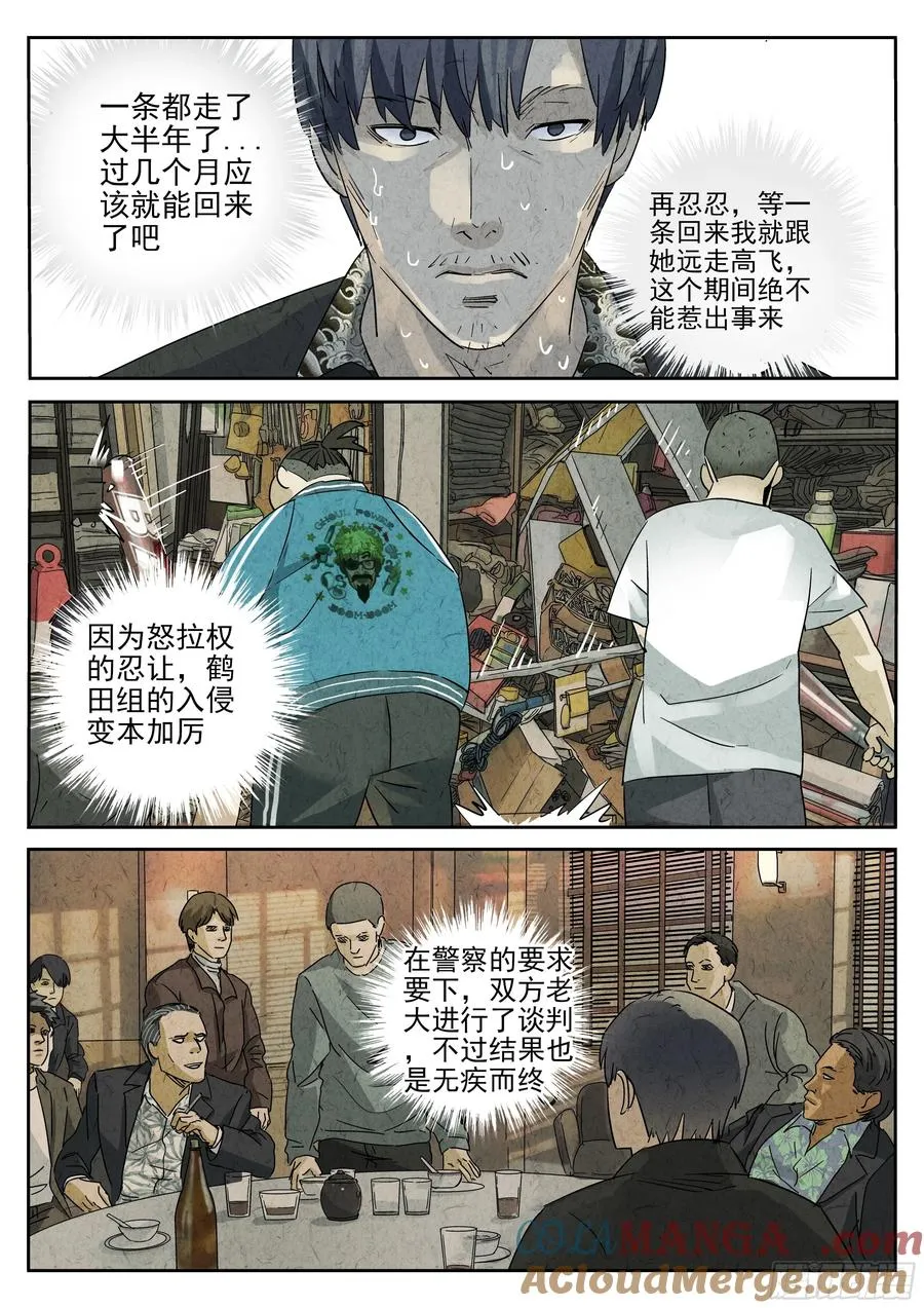 极刑·饭漫画,第五一话 回锅肉与木阴之鱼（五）1图