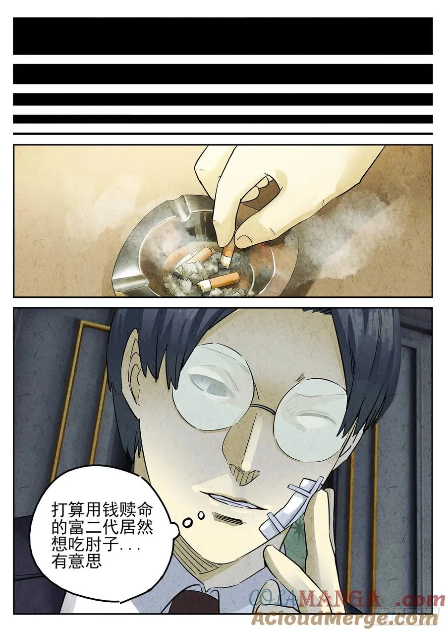 极刑·饭漫画,第三十话 红焖蹄髈（三）1图