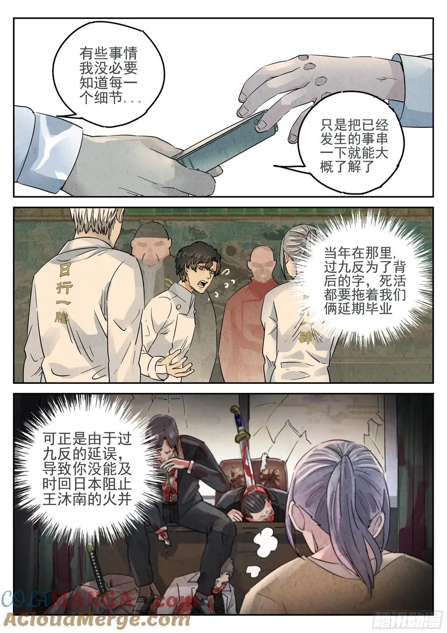 极刑·饭漫画,第六二话 焦糖苹果（一）1图