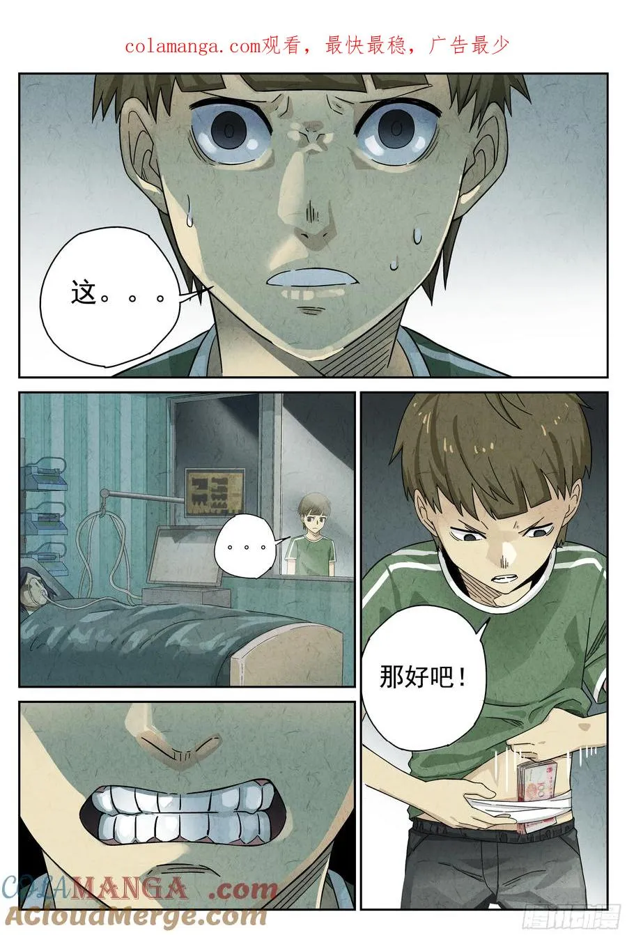 极刑·饭漫画,第十四餐 桂花三不沾（二）1图