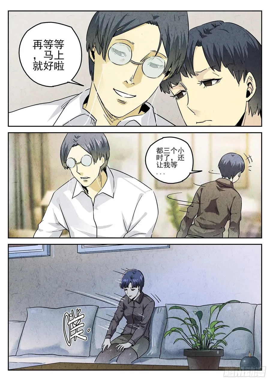 极刑·饭漫画,第四九话 三杯九孔鲍（一）2图