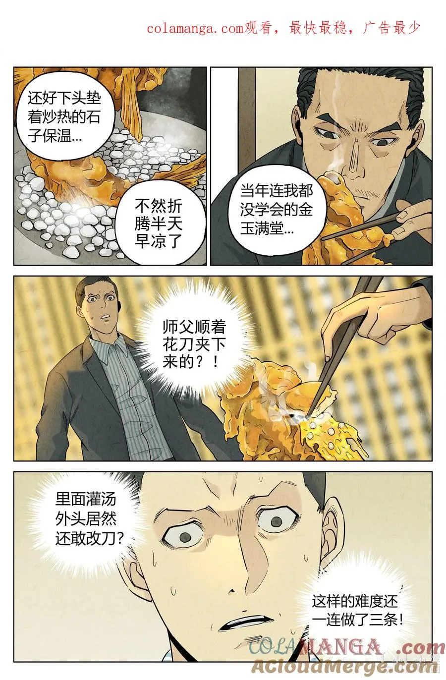 极刑饭爆炒猪腰漫画,第六二话 焦糖苹果（十八）1图