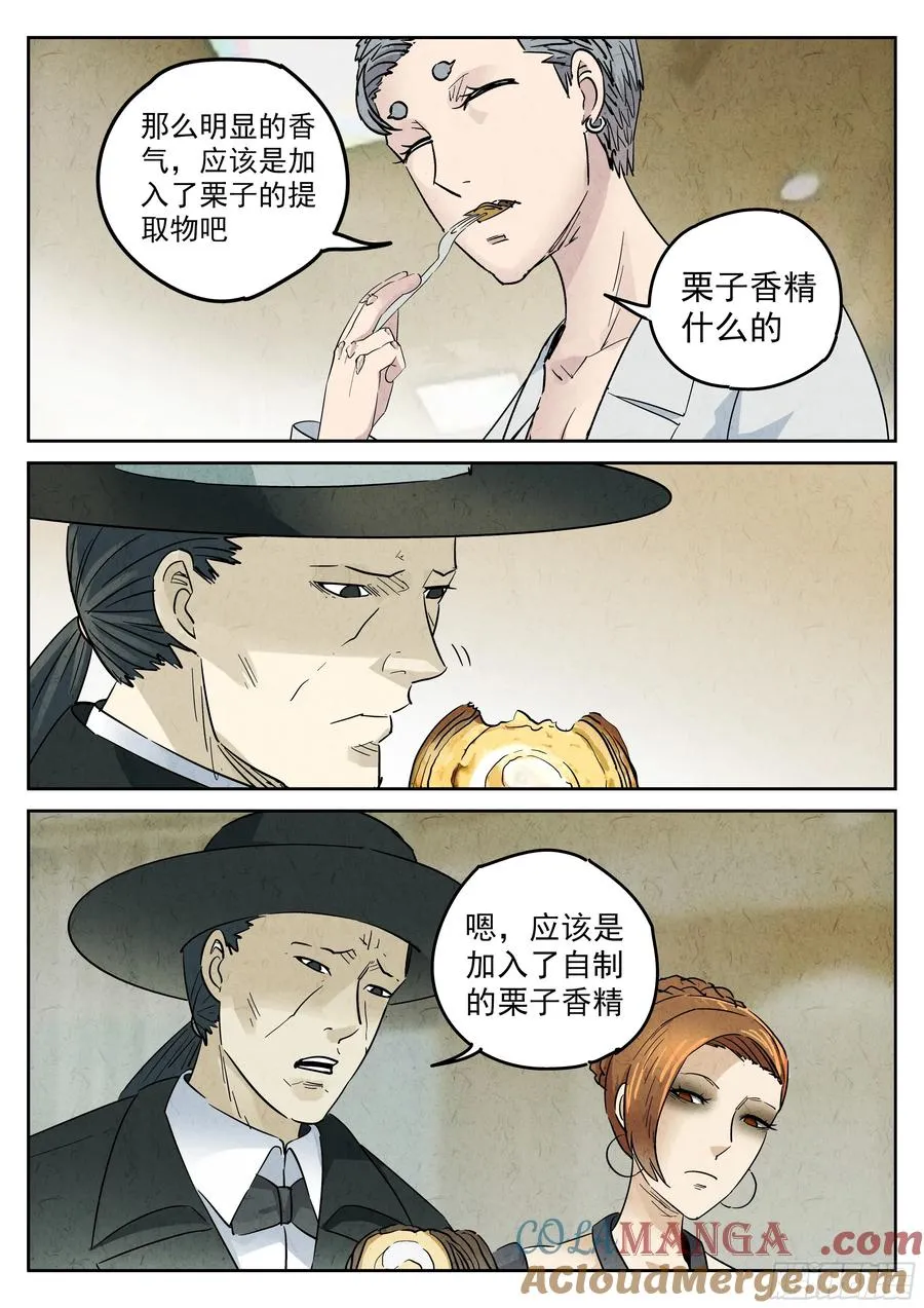 极刑·饭漫画,第五九话 手信蒙布朗卷（五）1图