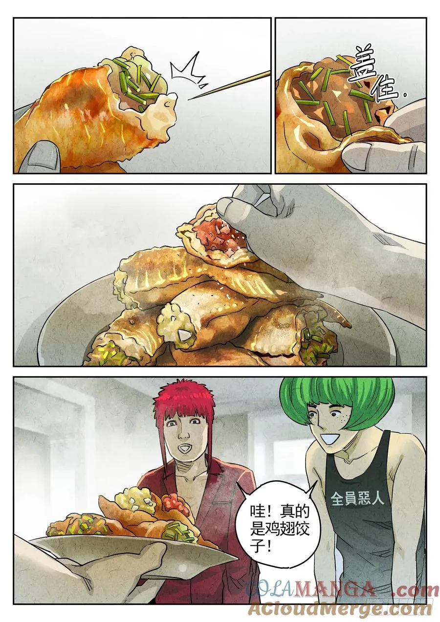 极刑·饭漫画,第三七话 鸡翅饺子（二）1图