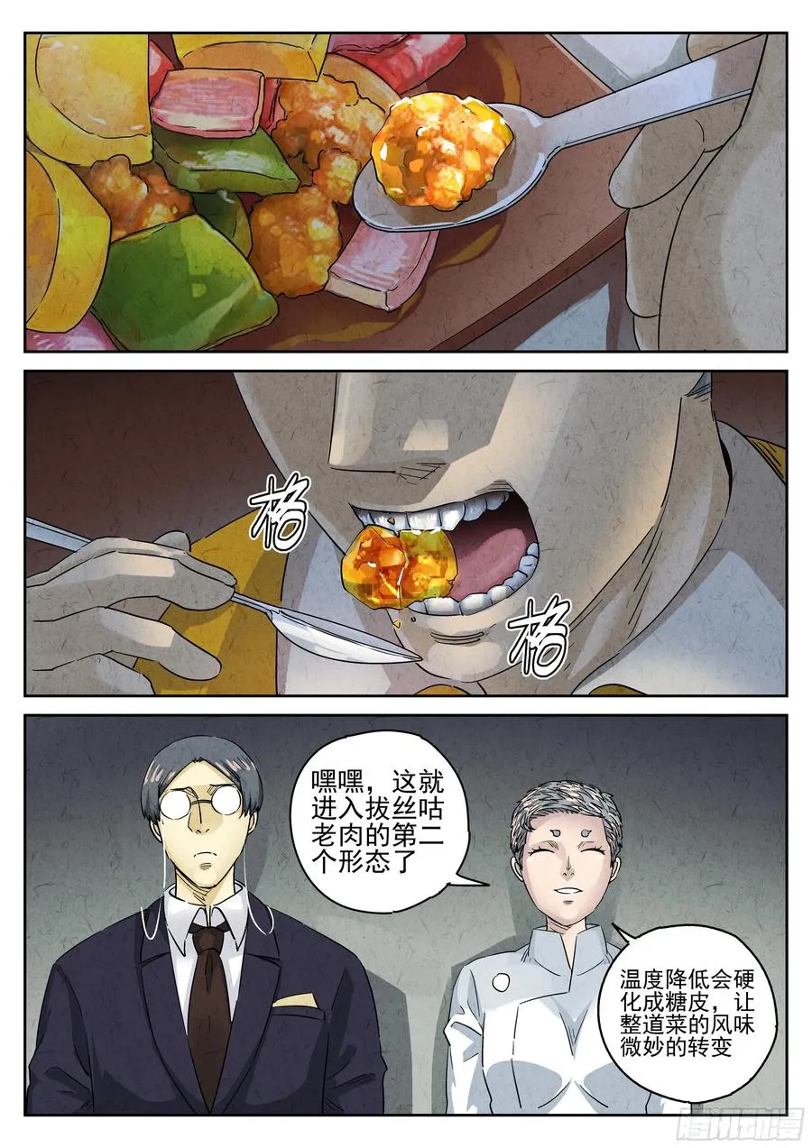 极刑·饭漫画,第六十话 黄桃咕老肉（五）2图