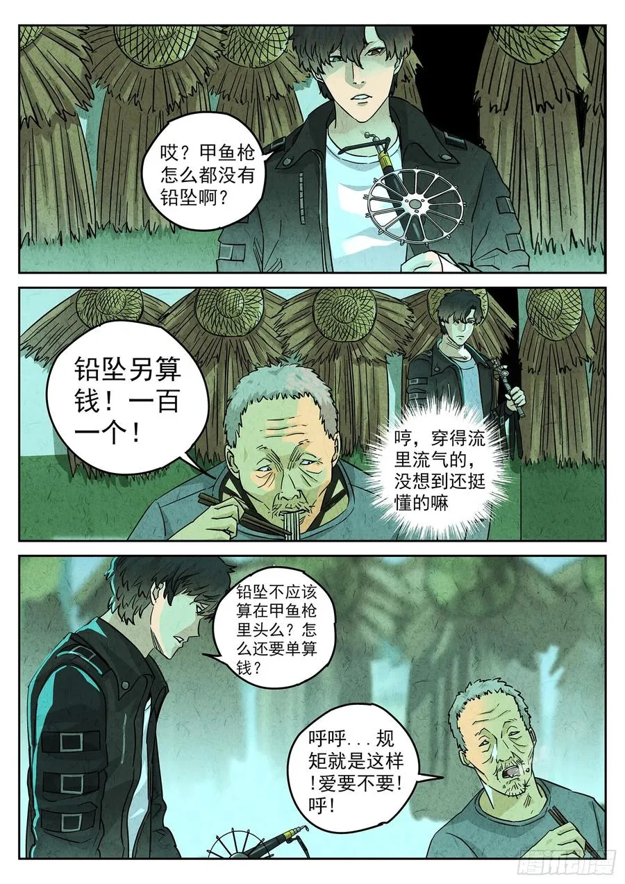 极刑·饭漫画,第四一话 陶锅甲鱼和甲鱼粥（四）2图