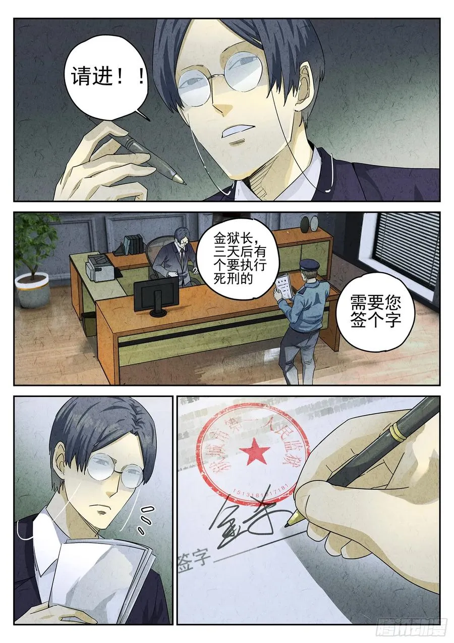 极刑·饭漫画,第二七话 培根饭（一）2图