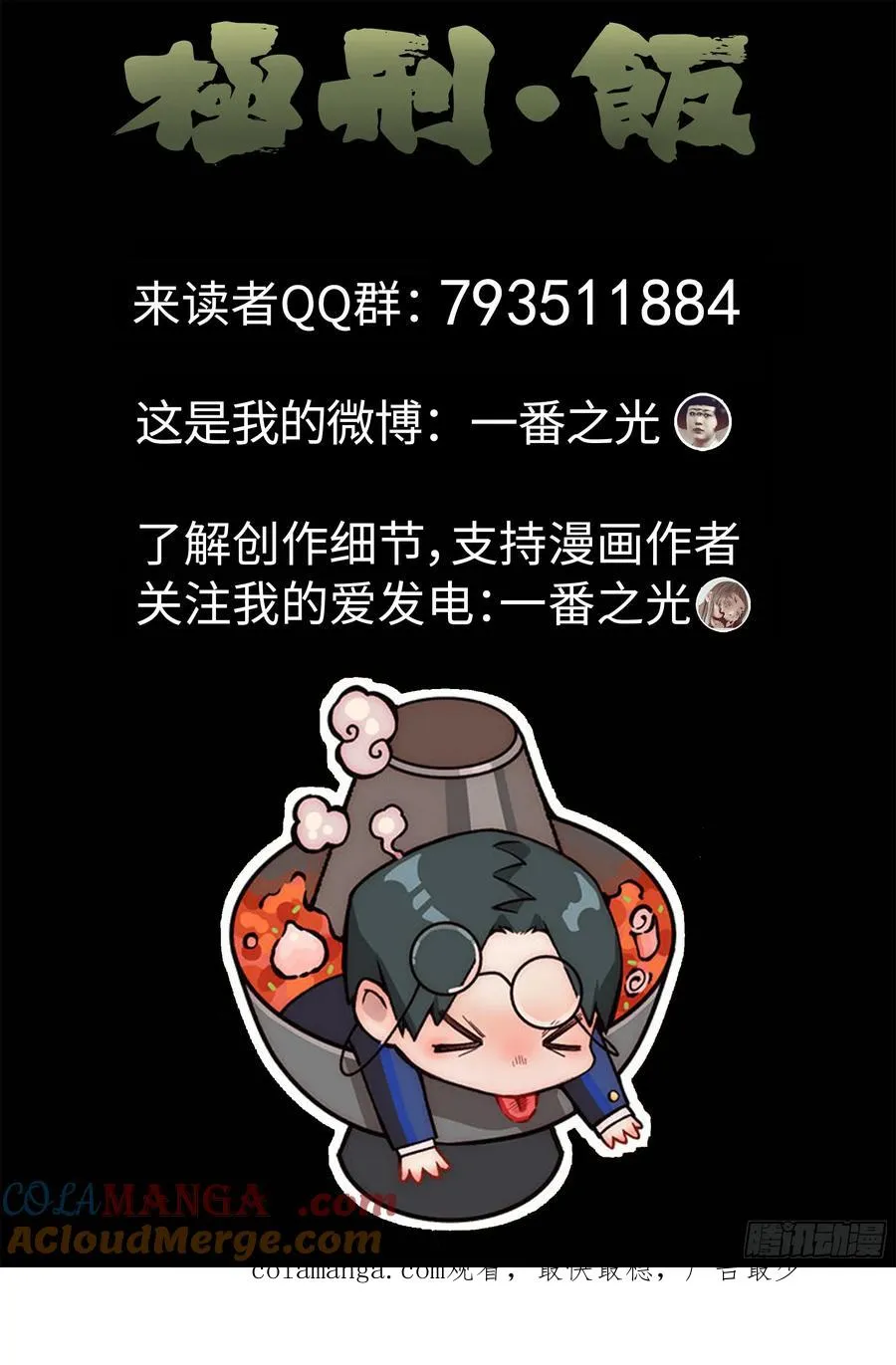 极刑·饭漫画,第四一话 陶锅甲鱼和甲鱼粥（四）1图