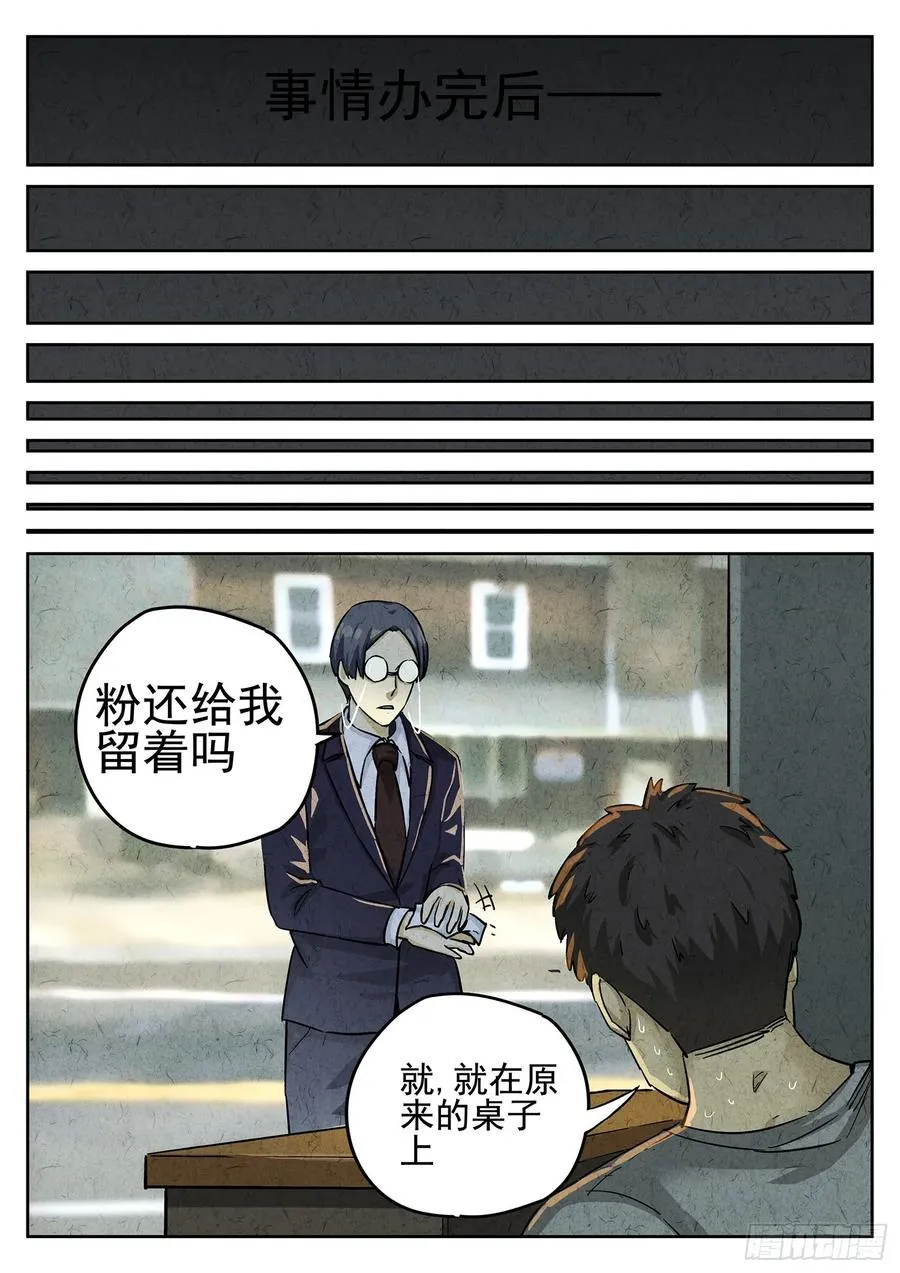 极刑·饭漫画,第三三话 螺蛳粉（二）2图