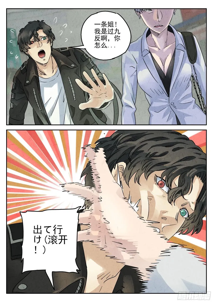 极刑·饭漫画,第六一话 凤梨酥与朱槿花茶（二）2图