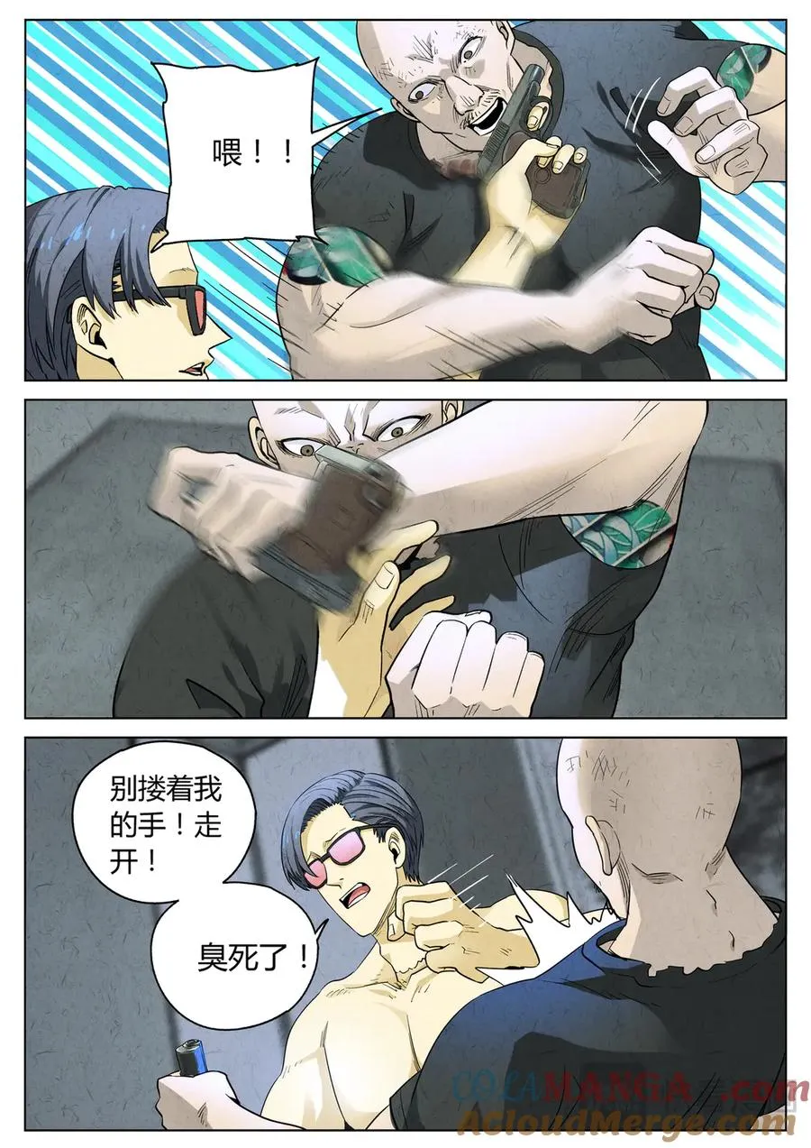 极刑·饭漫画,第六五话 西湖醋鱼（一）1图