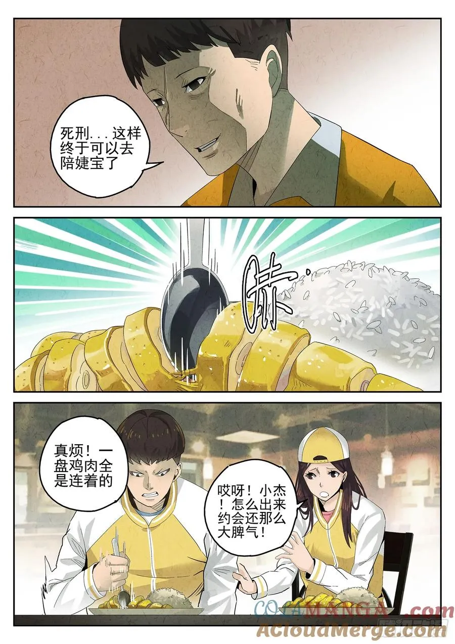 极刑·饭漫画,第十餐 海南鸡饭（一）1图