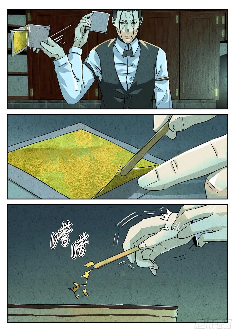 极刑·饭漫画,第四二话 咸味欧培拉配洛神花茶（一）2图
