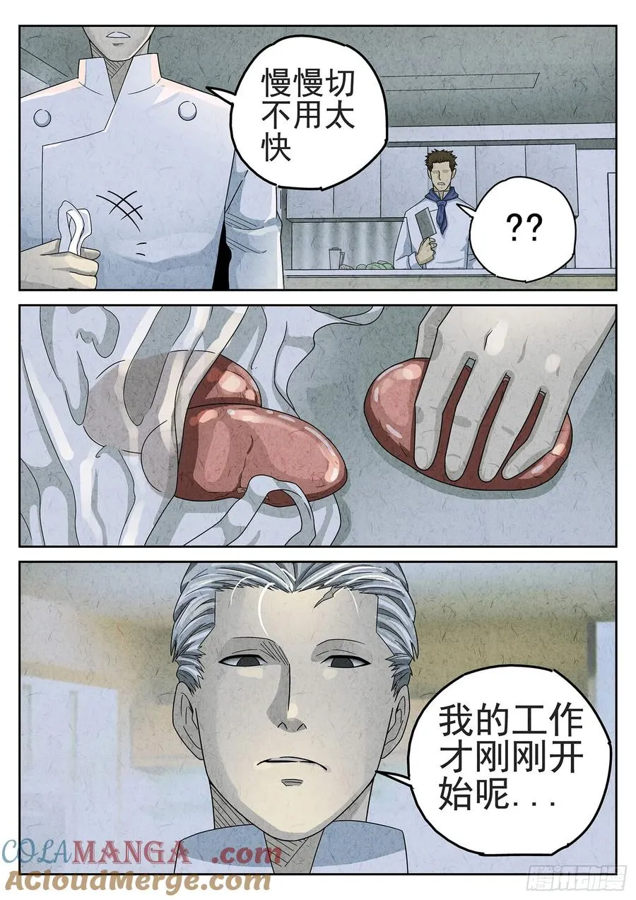 极刑·饭漫画,第二十二话 爆炒腰花（二）1图