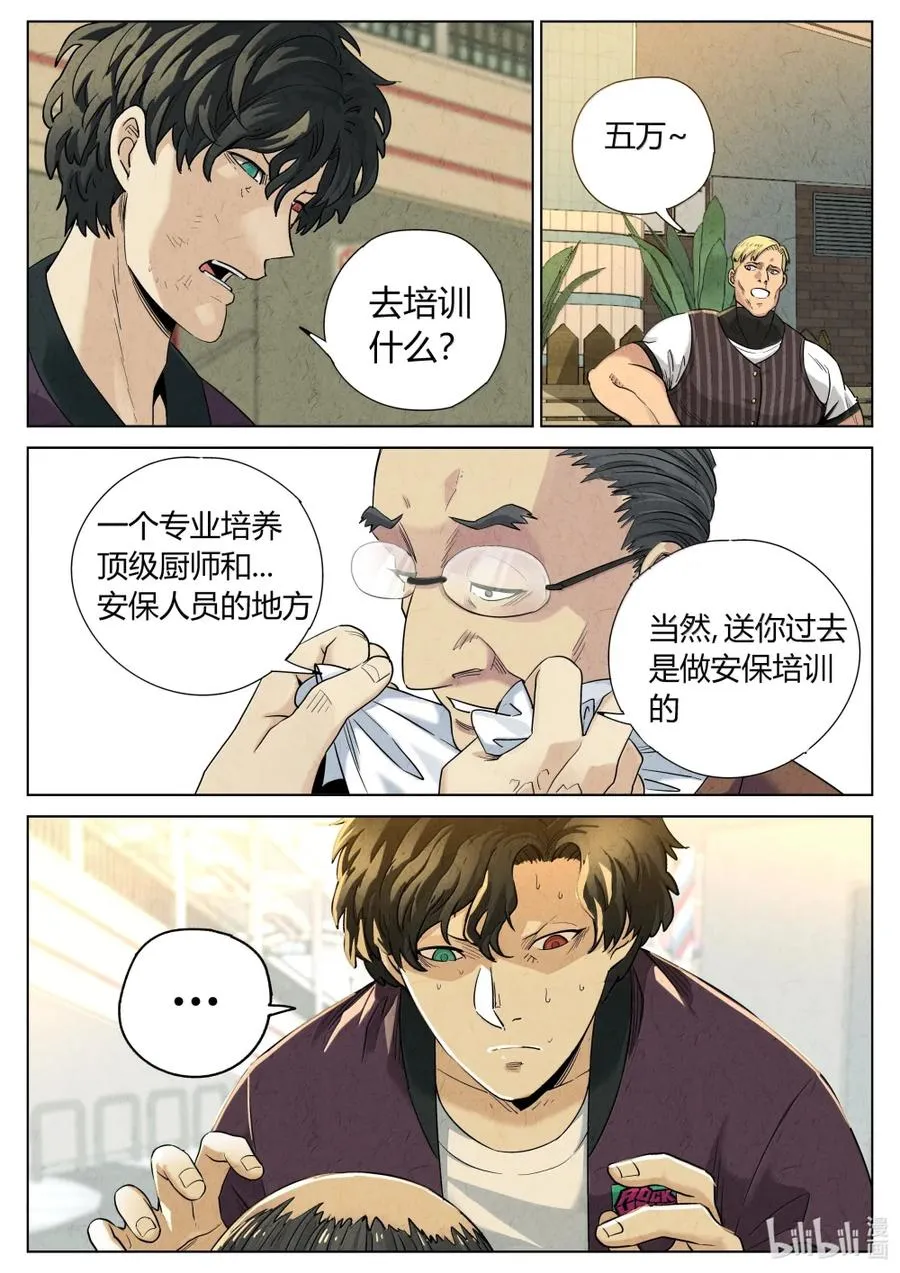 极刑·饭漫画,第六二话 焦糖苹果（二十三）2图