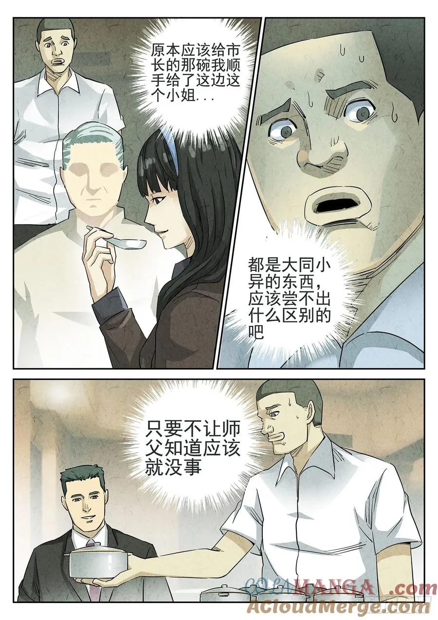 极刑·饭漫画,第二九话 开水白菜（五）1图