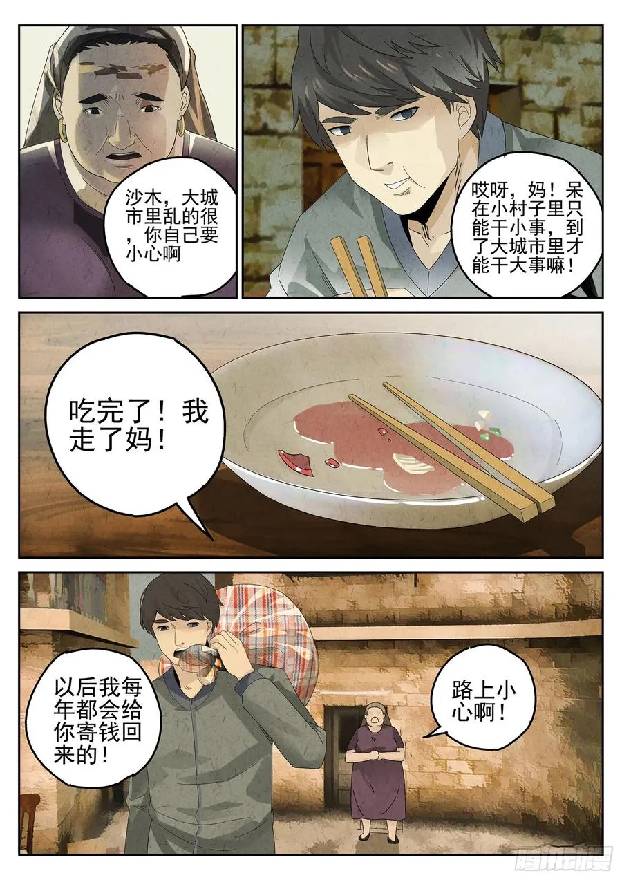 极刑·饭漫画,第九餐 大盘鸡（二）2图