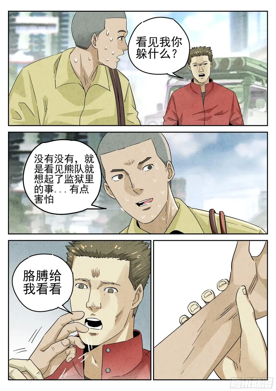 极刑·饭漫画,第六十话 黄桃咕老肉（二）2图