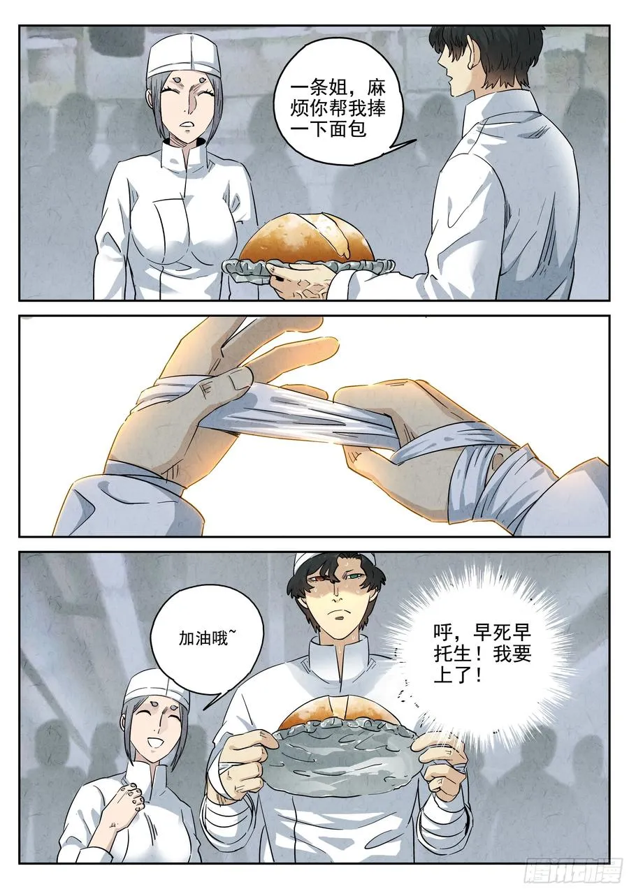 极刑·饭漫画,第六二话 焦糖苹果（十一）2图