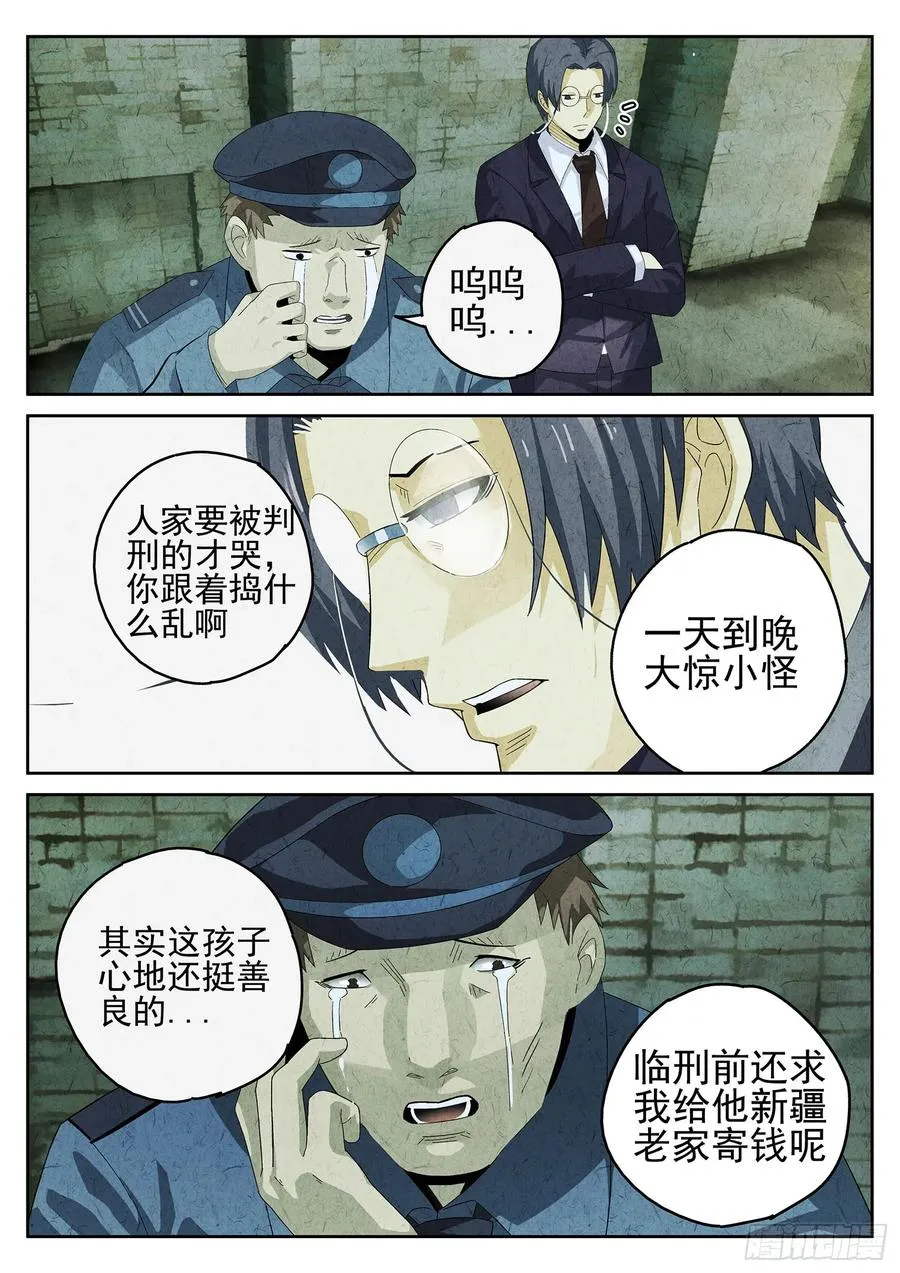 极刑·饭漫画,第九餐 大盘鸡（二）2图
