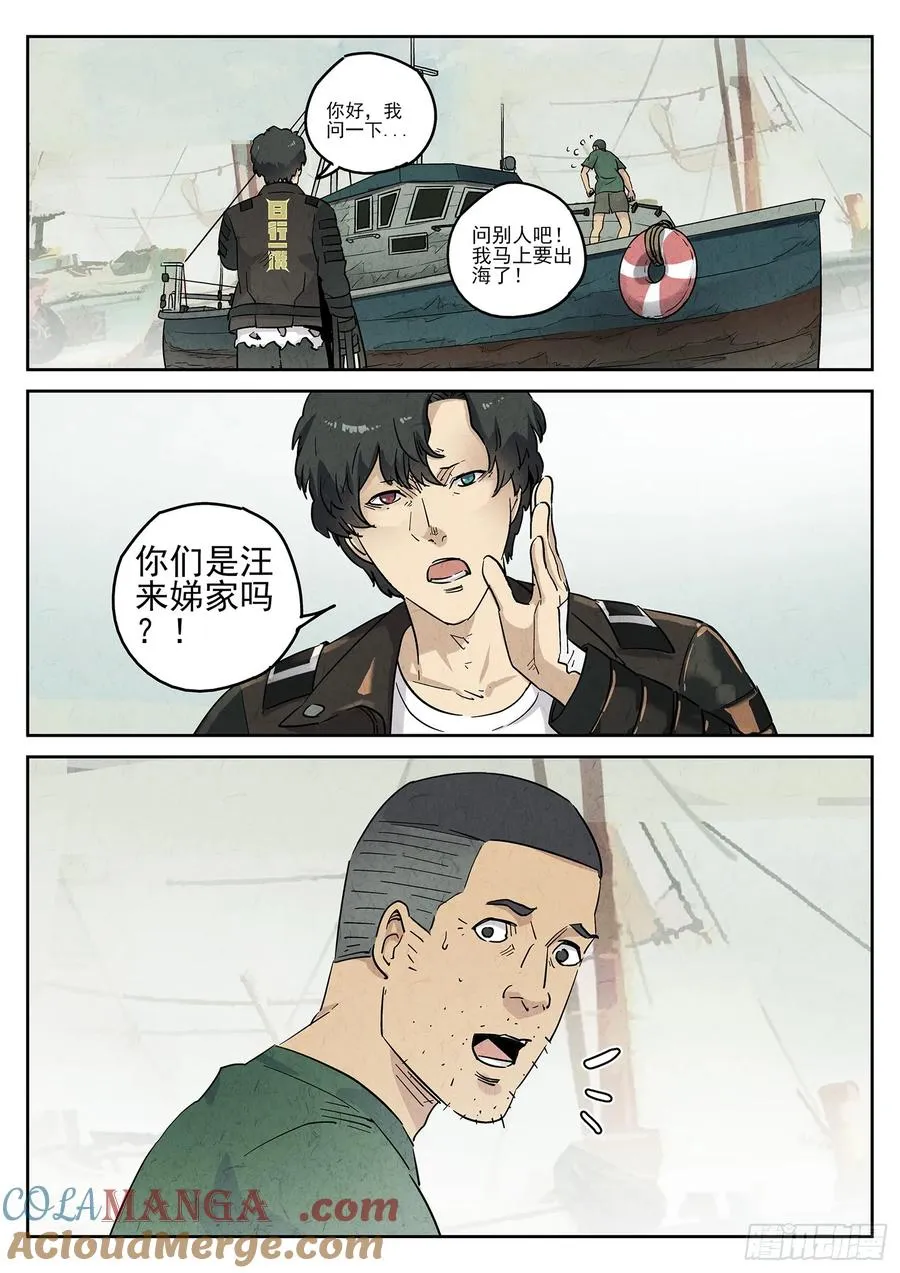 极刑·饭漫画,第四九话 三杯九孔鲍（二）1图