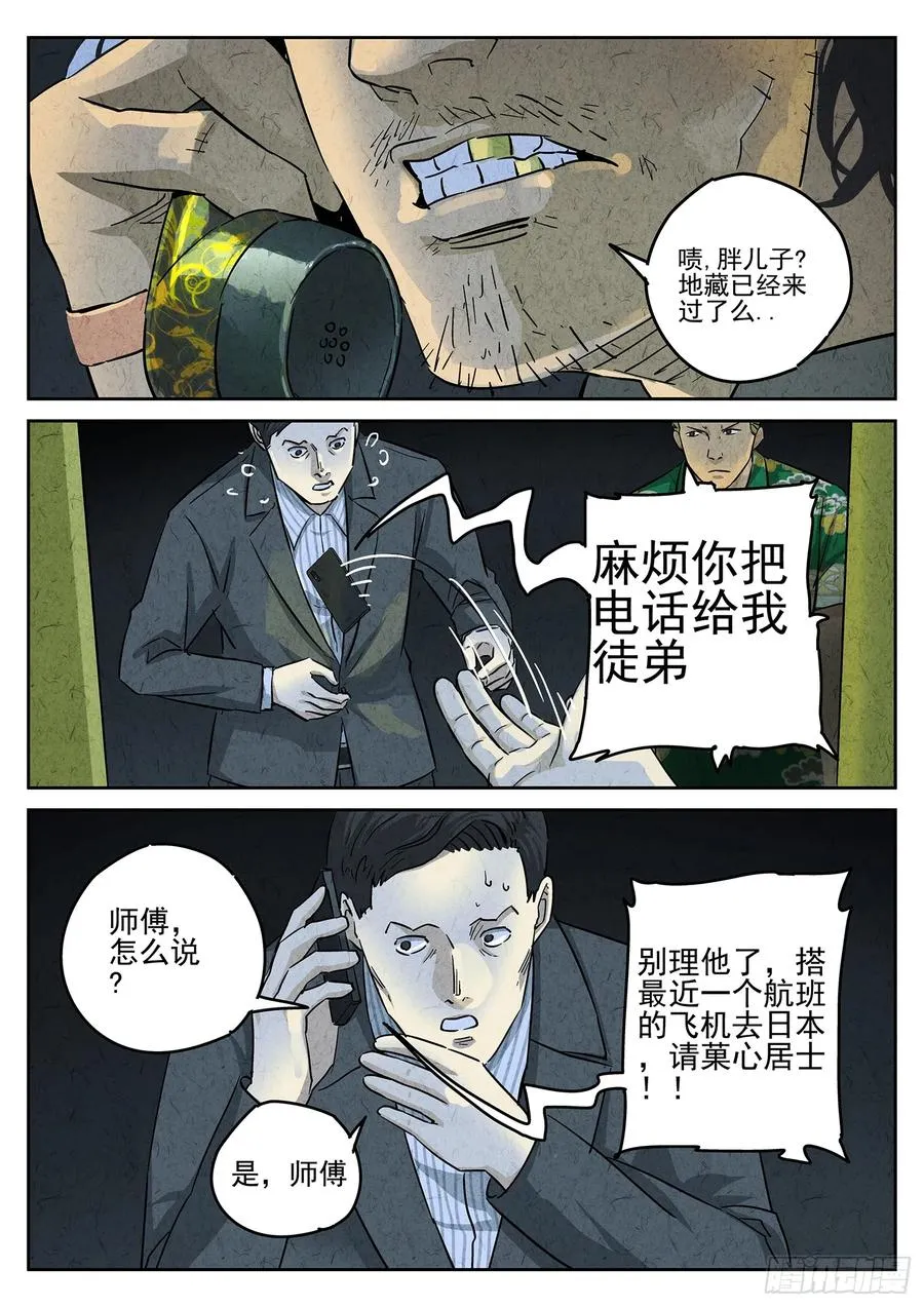 极刑·饭漫画,第四六话 糖霜甜甜圈（一）2图