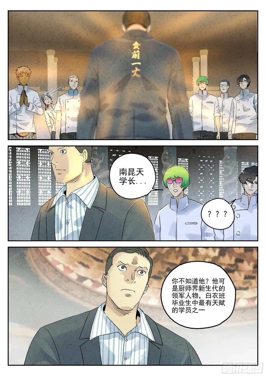 极刑·饭漫画,第六二话 焦糖苹果（十一）2图