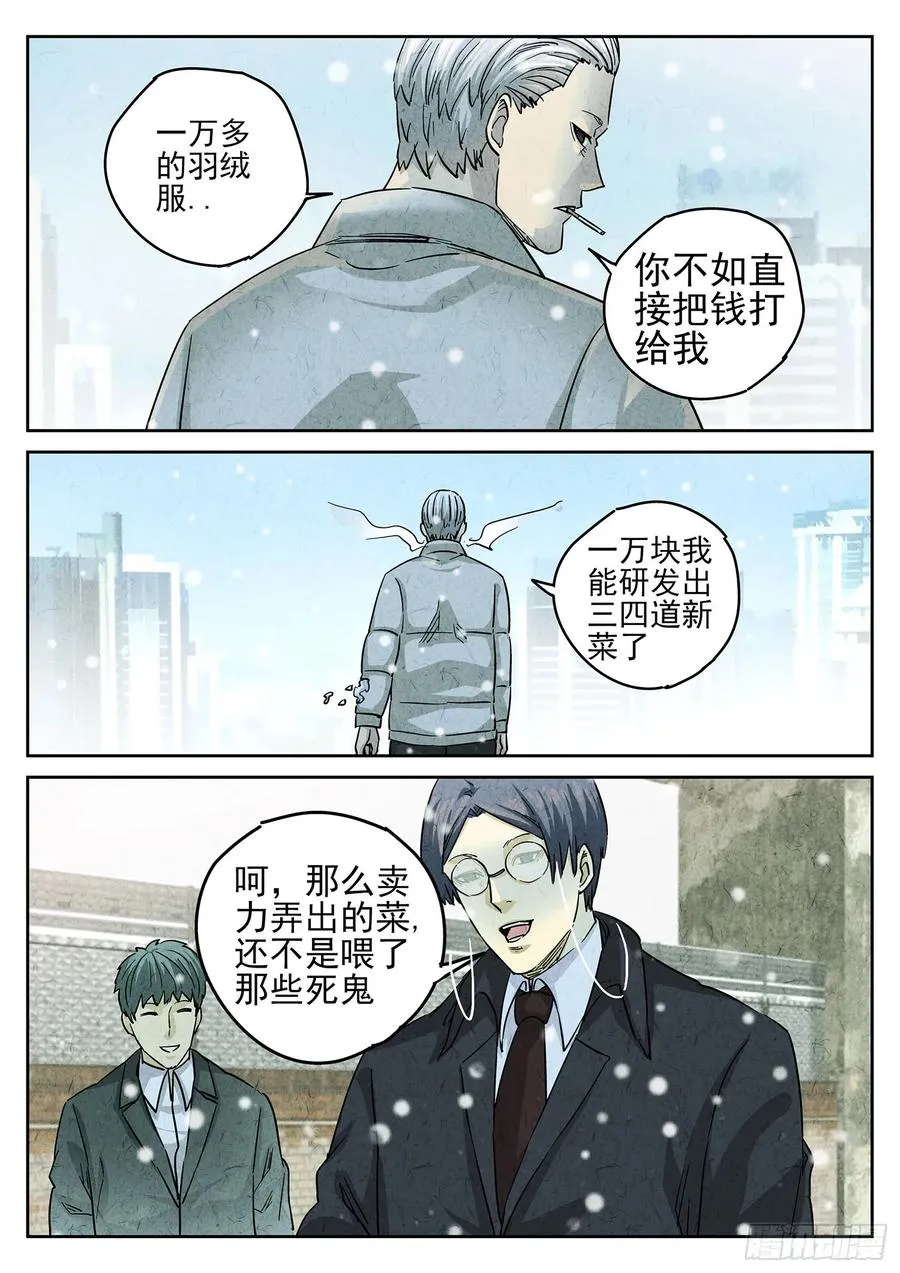 极刑·饭漫画,第四四话 炖河豚和鱼鳍酒（五）2图