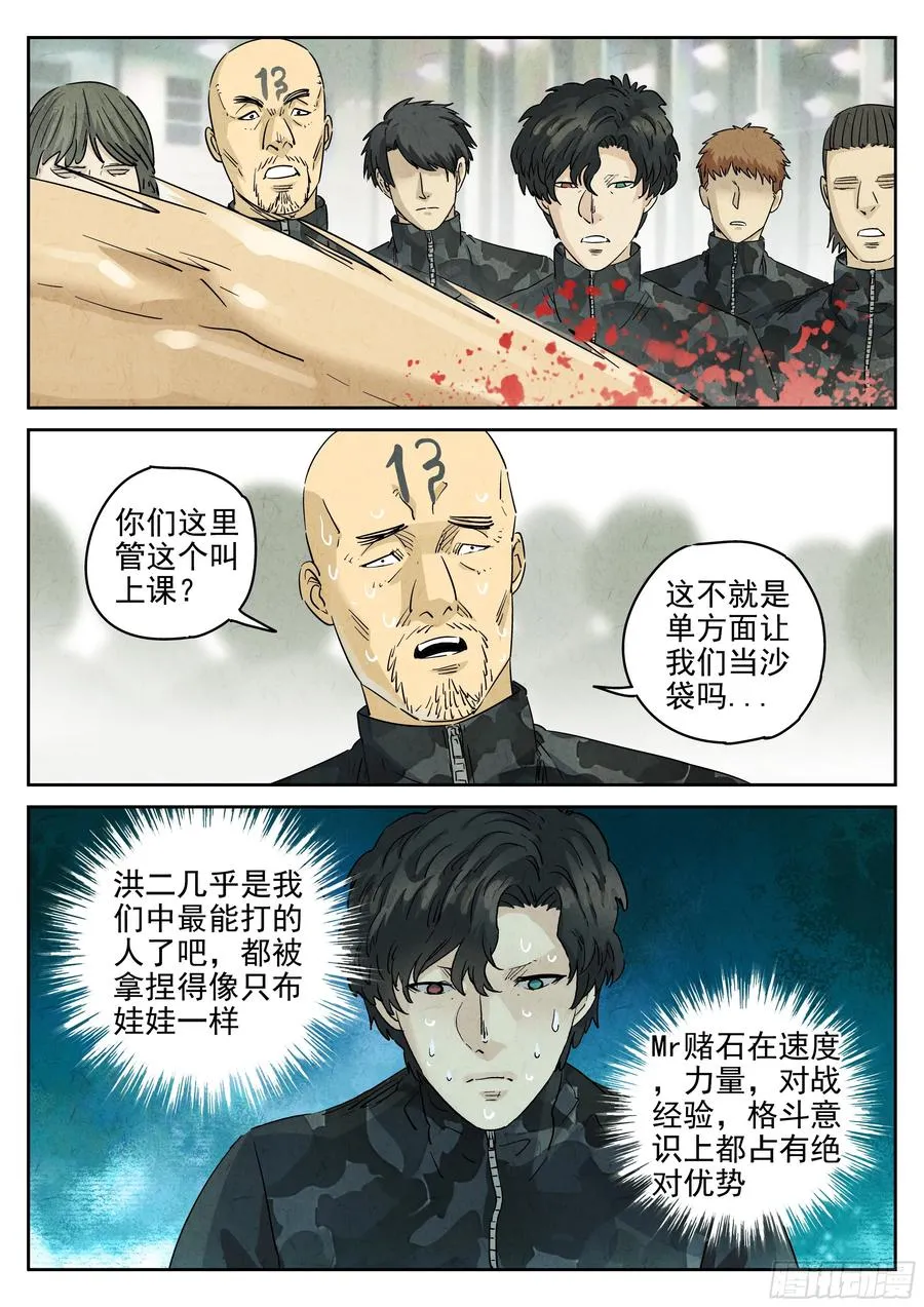 极刑·饭漫画,第六二话 焦糖苹果（五）2图